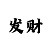 福彩中国彩吧